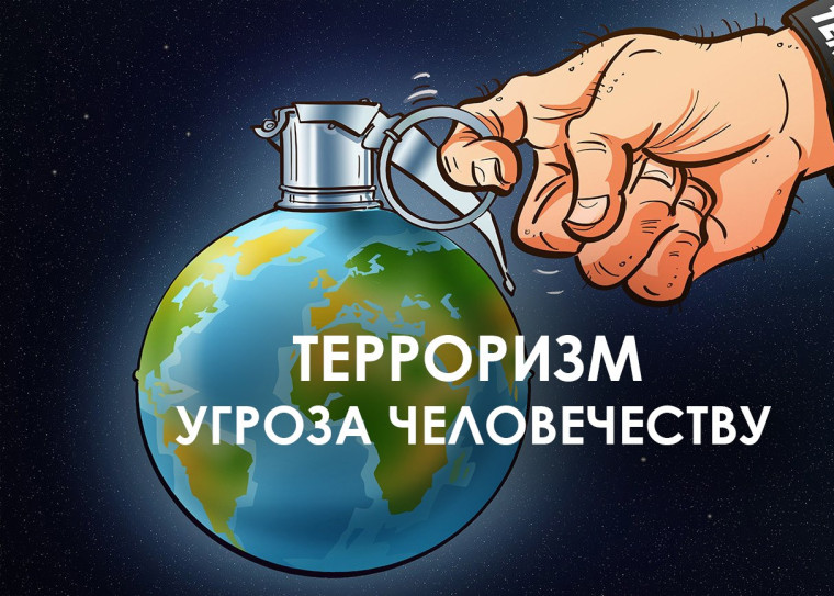 Терроризм!!!.